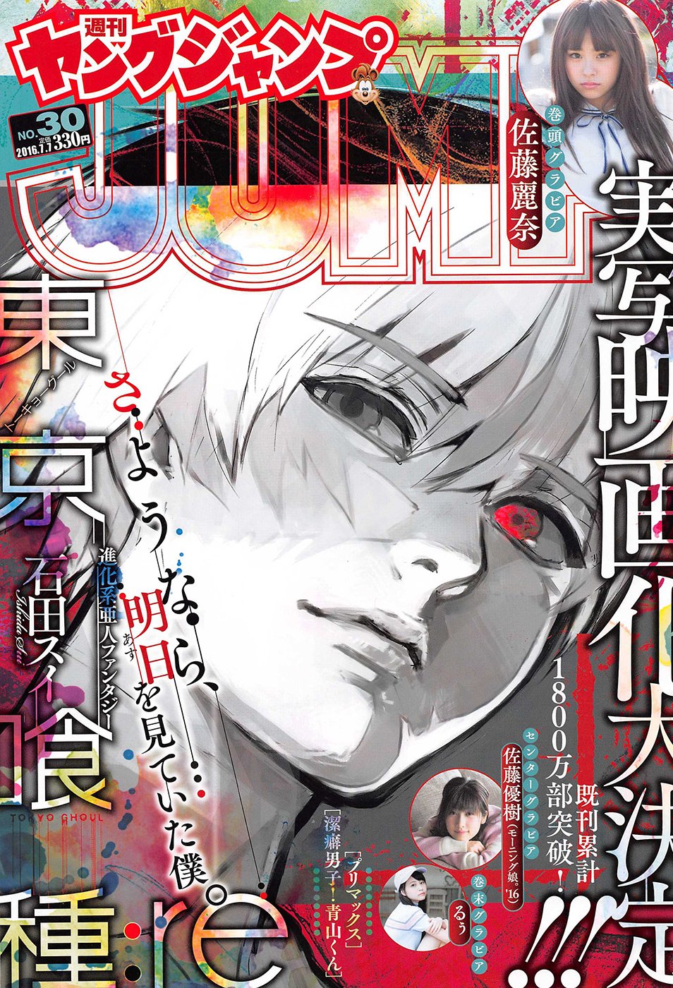 Tokyo Ghoul:re Chapter 81 1